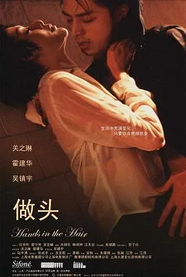 做头在线观看