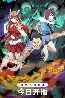 中国惊奇先生2023在线观看