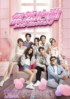 忽然心动在线观看