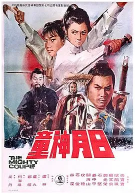 日月神童在线观看