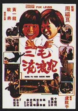 三毛流浪记1981在线观看