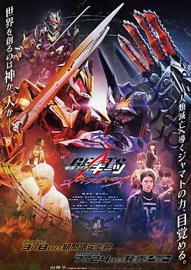 V-CINEXT假面骑士极狐邪魔徒·觉醒在线观看
