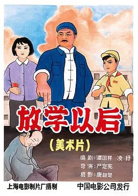 放学以后在线观看