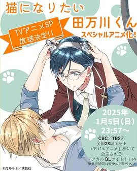 想变成猫的田万川君在线观看