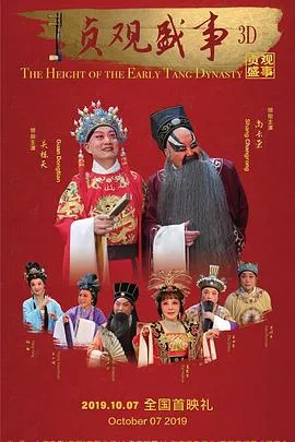 贞观盛事在线观看