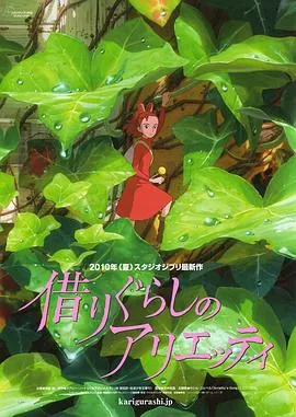 借物少女艾莉缇在线观看