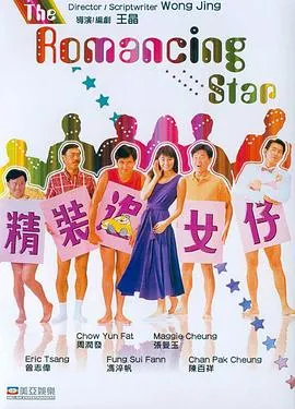 精装追女仔1在线观看
