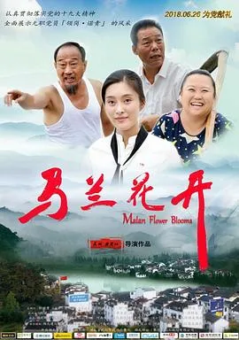 马兰花开在线观看