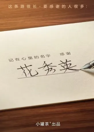 记在心里的名字 感谢在线观看