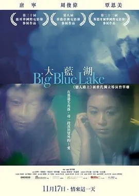 大蓝湖在线观看