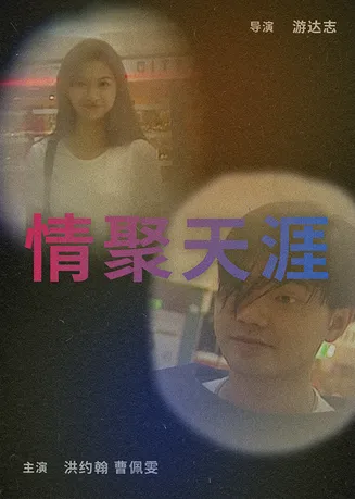 情聚天涯在线观看