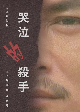 有情的刺客在线观看