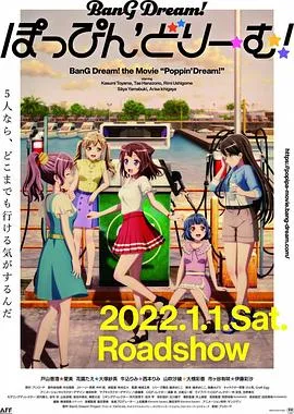 BanGDream!PoppinDream!在线观看