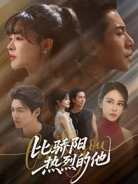比骄阳热烈的他在线观看