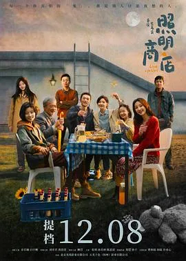 照明商店2023在线观看