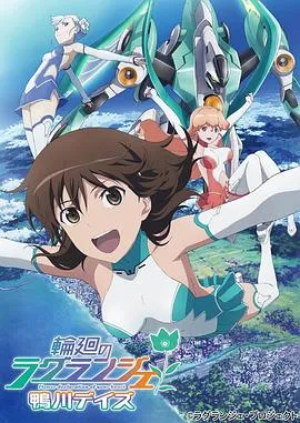 轮回的拉格朗日 鸭川日常在线观看