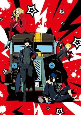 女神异闻录5 -THE DAY BREAKERS-在线观看