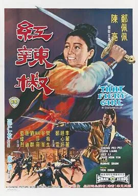 红辣椒1968在线观看