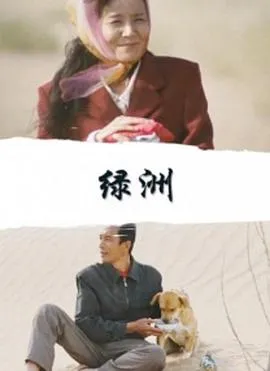 绿洲2010在线观看