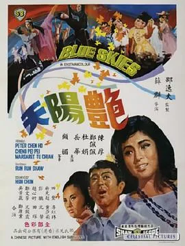 艳阳天1967在线观看