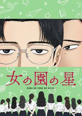 女校之星在线观看
