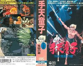 手天童子 憑鬼の章在线观看