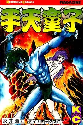 手天童子 鬼獄の章（完結編）在线观看