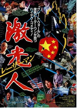 镭射人在线观看