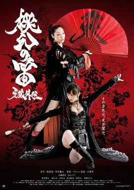 牙狼外传:桃幻之笛在线观看