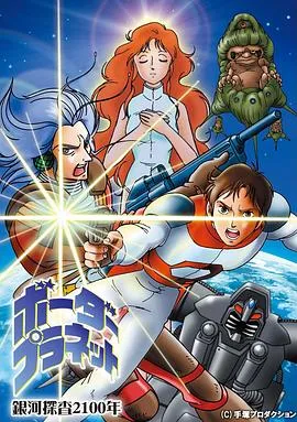 银河探查2100年 Border Planet在线观看