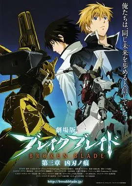 剧场版 破刃之剑 第三章 凶刃之痕在线观看