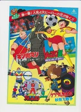 剧场版 超新星闪光人在线观看