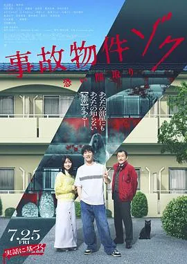 凶宅怪谈2在线观看
