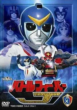 剧场版 战斗狂热J在线观看