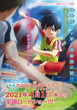 再见了，我的克拉默FirstTouch在线观看