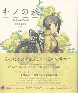 奇诺之旅：塔之国-FreeLance-在线观看