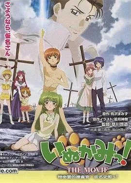犬神!THEMOVIE在线观看
