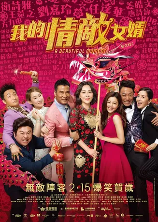 百星贺喜在线观看