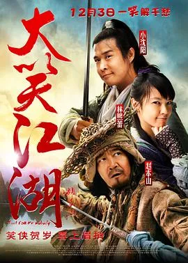 大笑江湖(粤语)在线观看