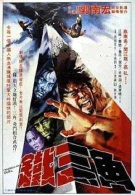 铁三角1972在线观看