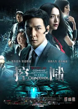 控制2013在线观看