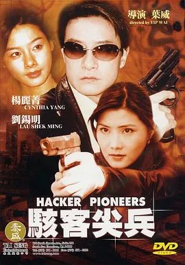 骇客尖兵在线观看