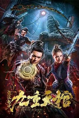 盗浪淘沙在线观看
