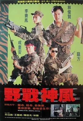 天使特警1991在线观看
