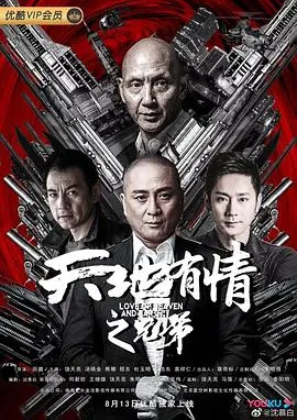 天地有情之兄弟在线观看