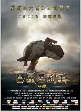 巴霍巴利王1在线观看