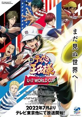 新网球王子U-17世界杯在线观看