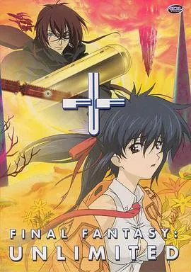 最终幻想:无限在线观看