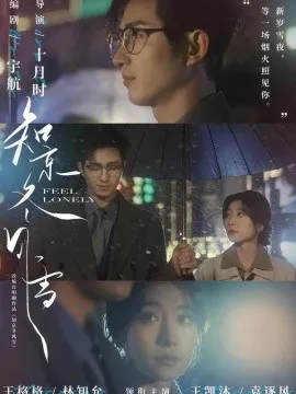 知京冬风雪在线观看