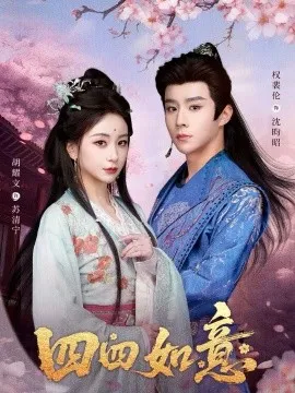 四四如意在线观看